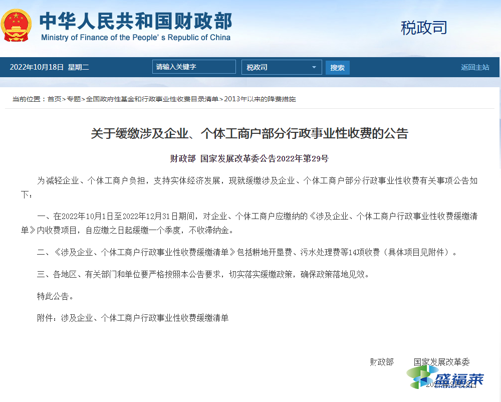 江蘇惠企惠民政策來啦!污水處理費可緩繳，不收滯納金!