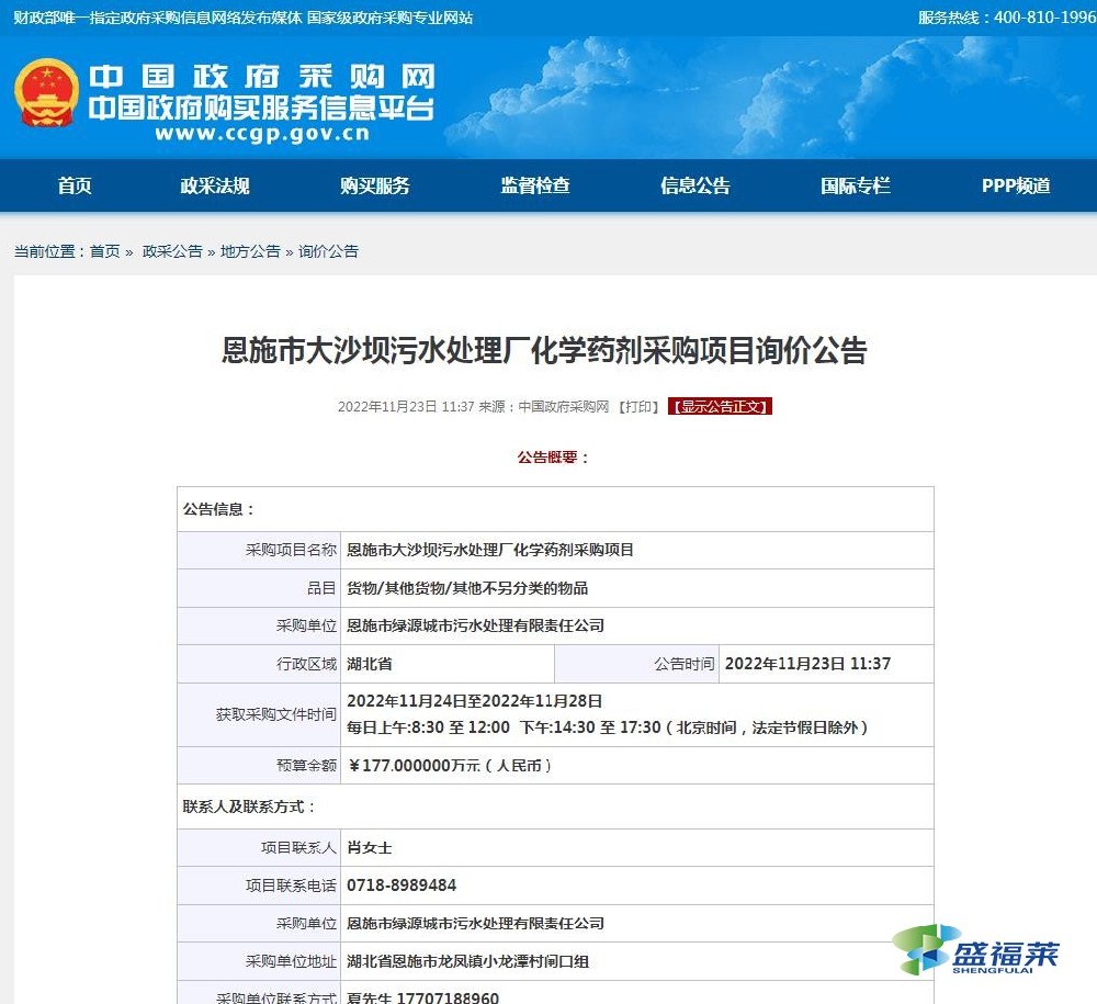 恩施市大沙壩污水處理廠化學(xué)藥劑采購項目招標詢價開始