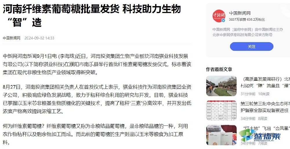 騏業(yè)科技非糧生物質(zhì)領(lǐng)域已突破，首批纖維葡萄糖已發(fā)貨